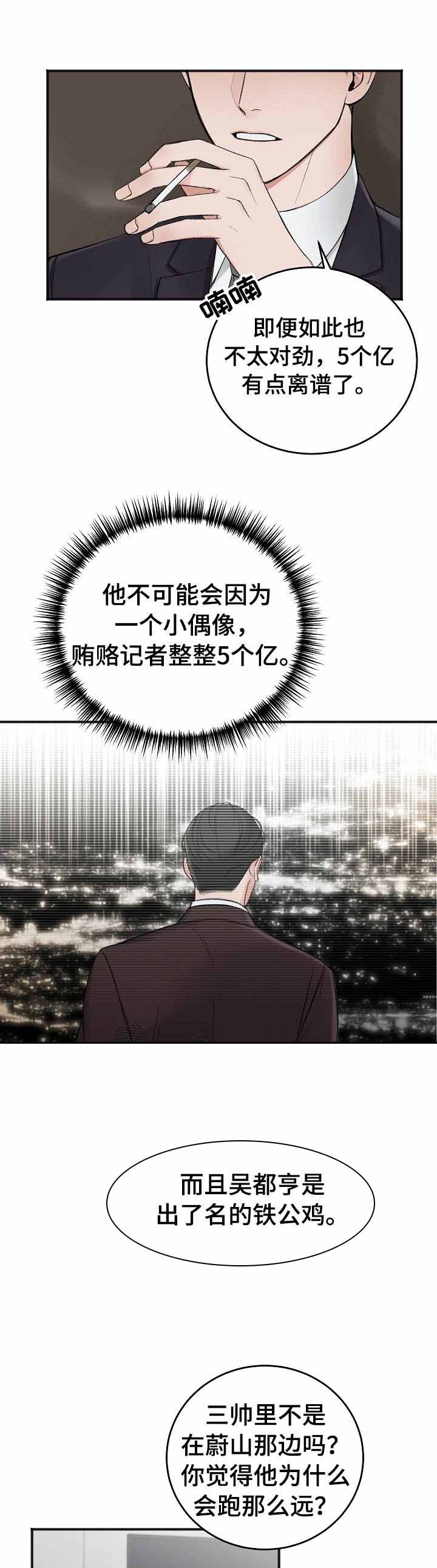 私人房间密室漫画,第41话5图