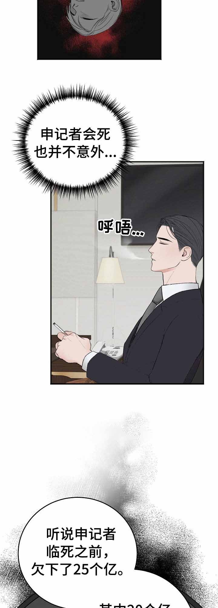 私人房间密室漫画,第41话3图