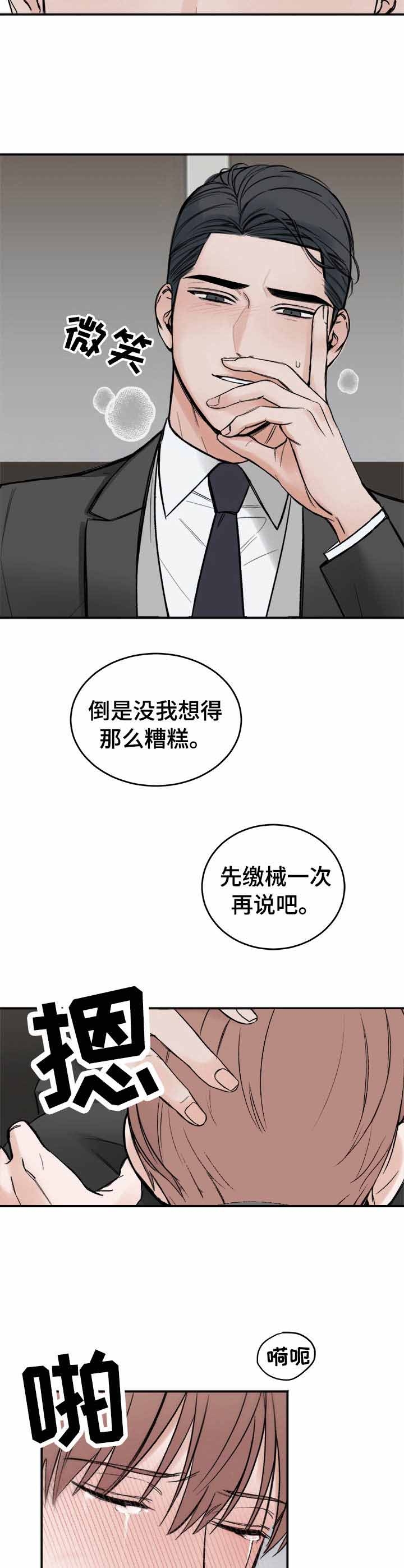 私人房间徐禹浩漫画,第9话3图