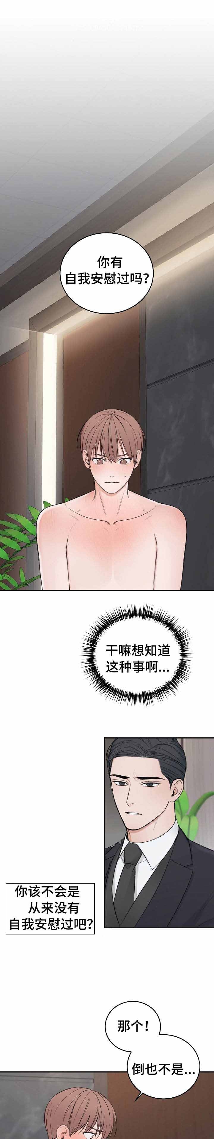 私人房间可以做民宿吗漫画,第34话3图