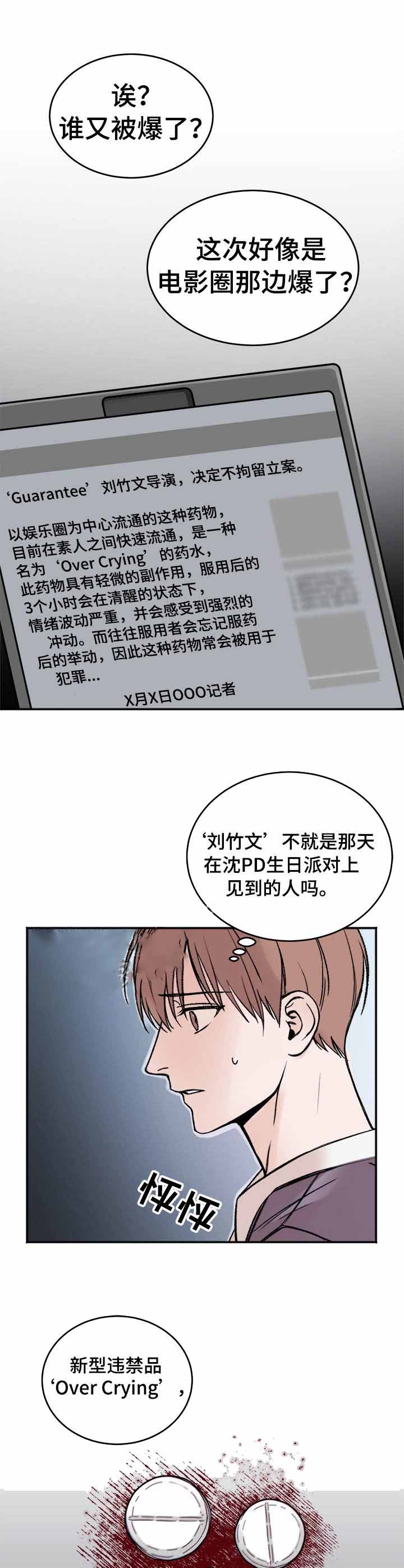 私人房间免费漫画,第5话4图