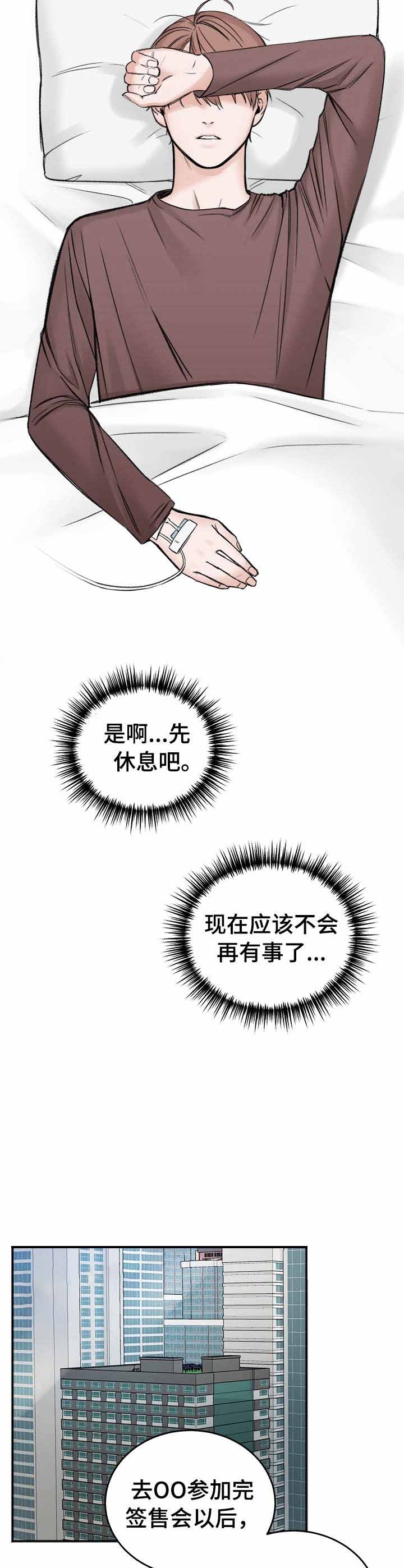 私人房间免费漫画,第5话2图