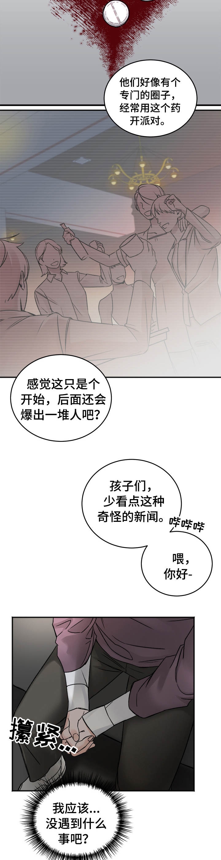 私人房间免费漫画,第5话5图
