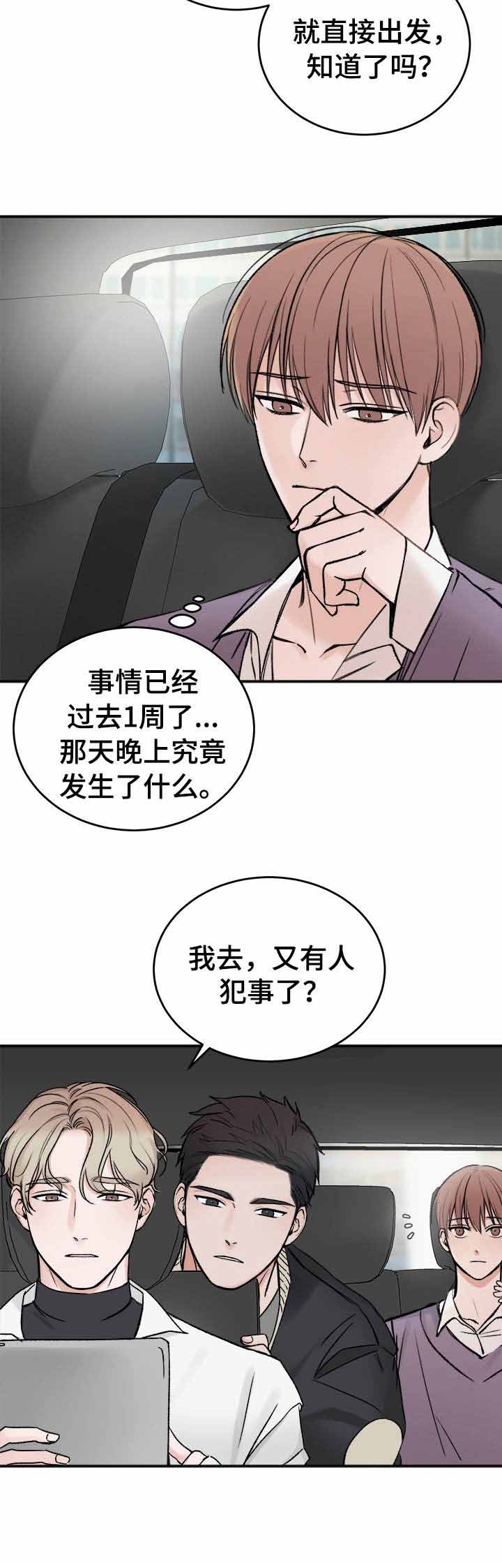 私人房间免费漫画,第5话3图