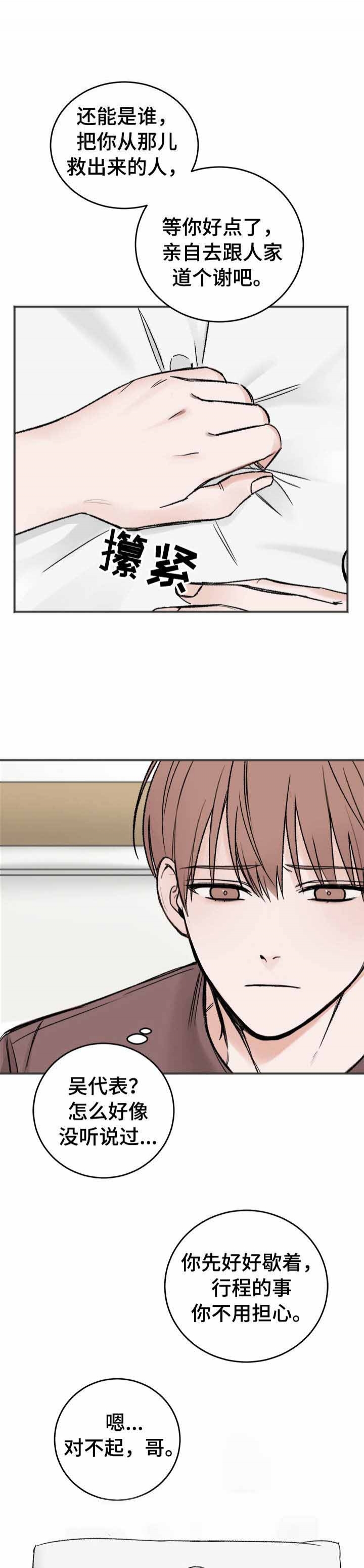 私人房间免费漫画,第5话1图