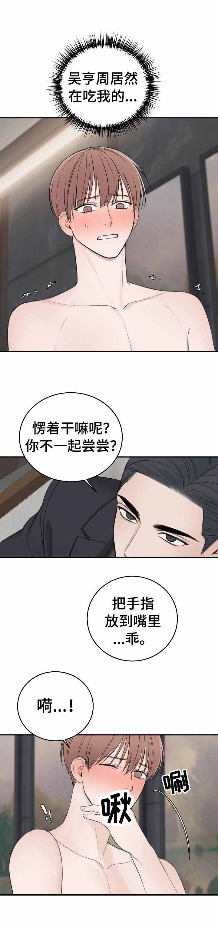 私人房间密室漫画,第35话1图