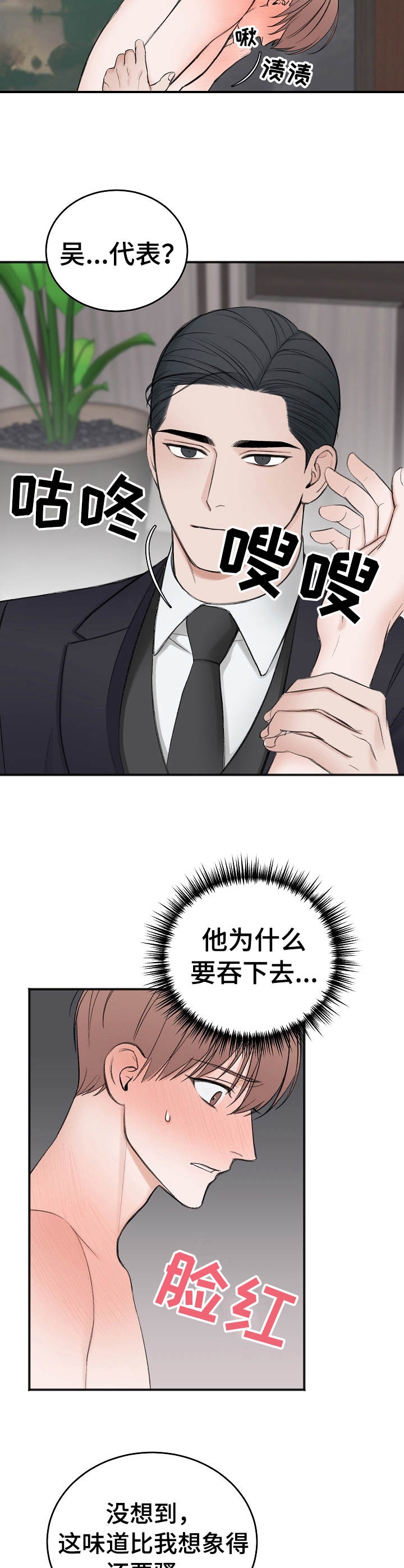 私人房间密室漫画,第35话3图