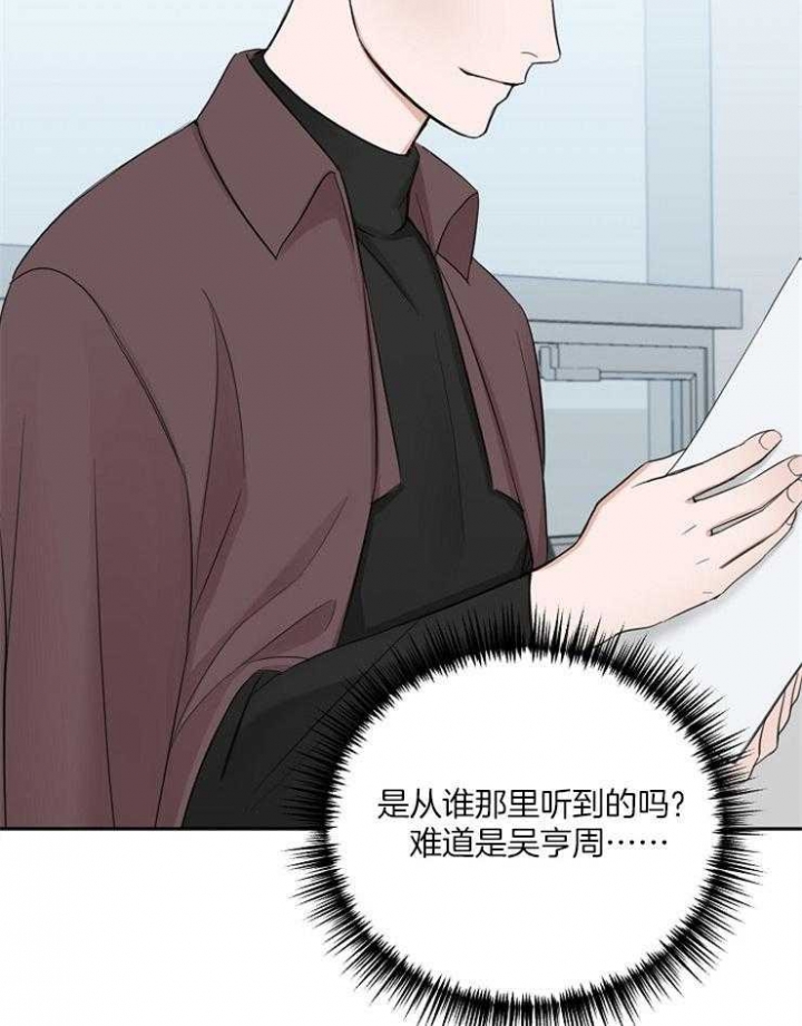 私人房间怎么装修漫画,第54话4图