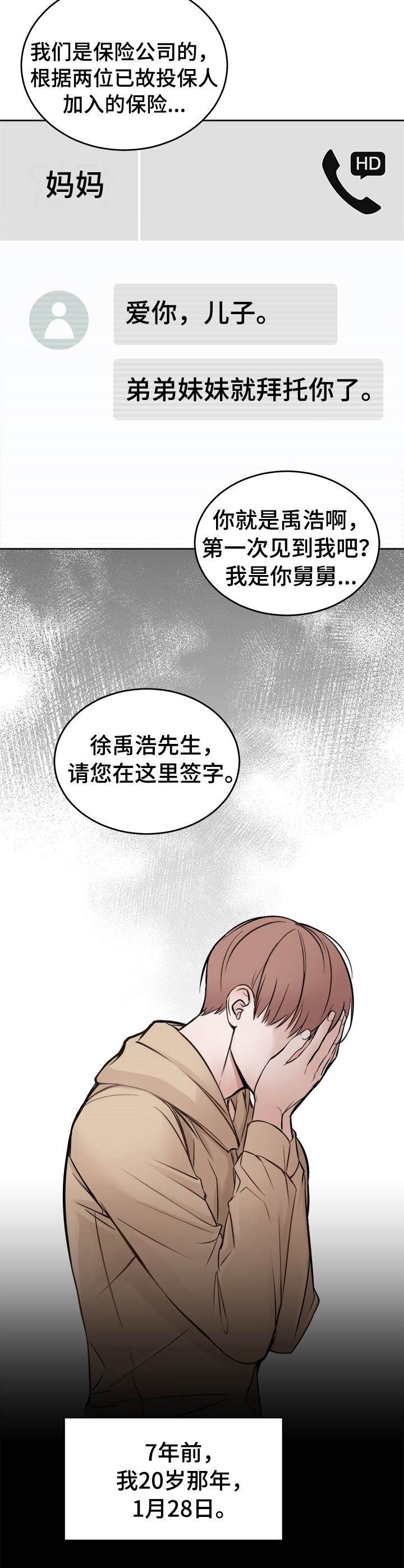私人房间如何设计漫画,第1话4图