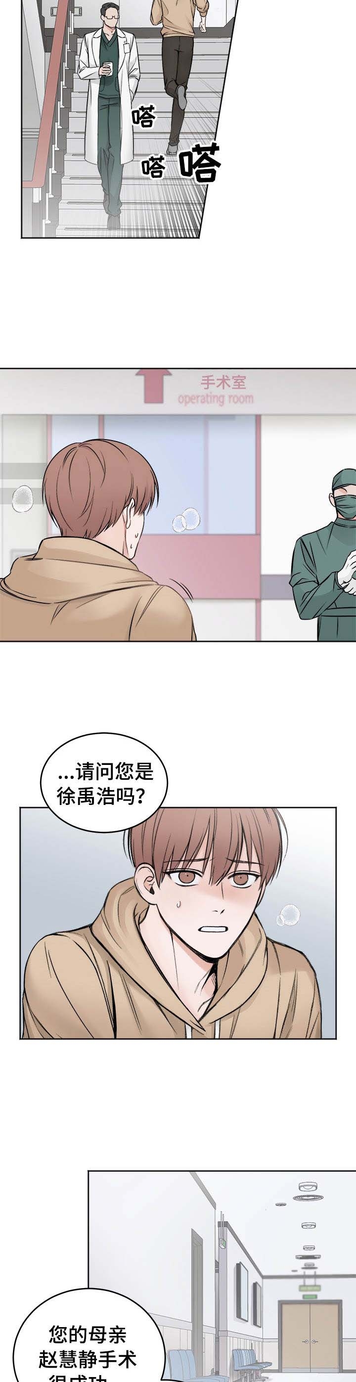 私人房间如何设计漫画,第1话2图