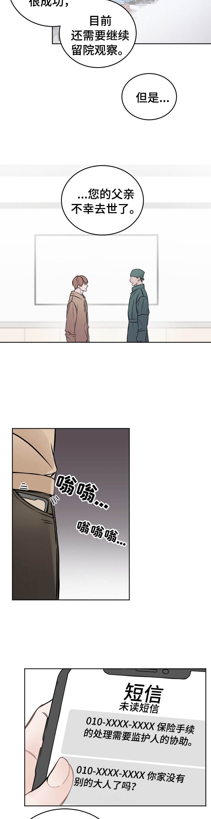 私人房间如何设计漫画,第1话3图