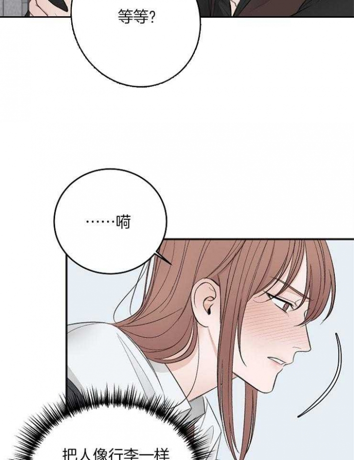私人房间韩漫漫画,第45话4图