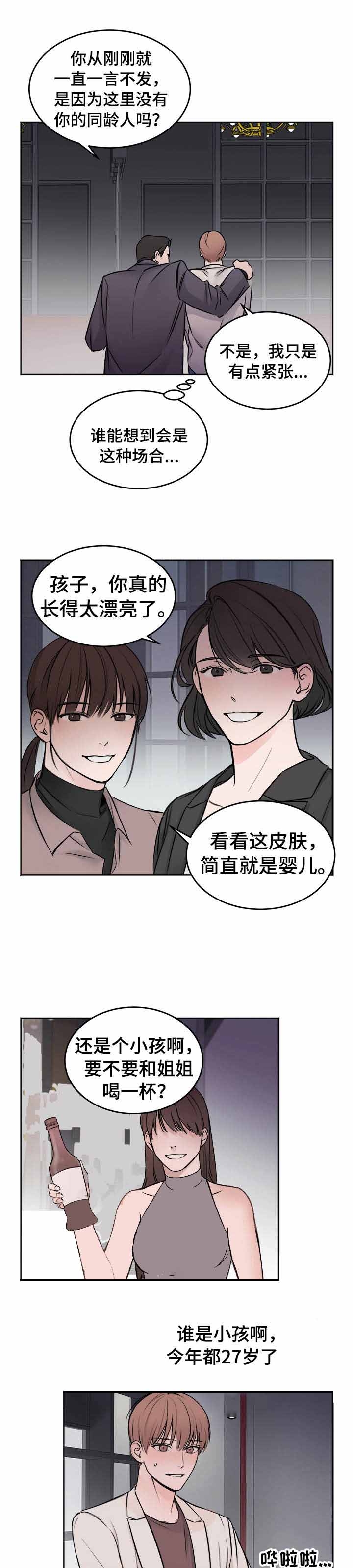 私人房间健身漫画,第2话1图