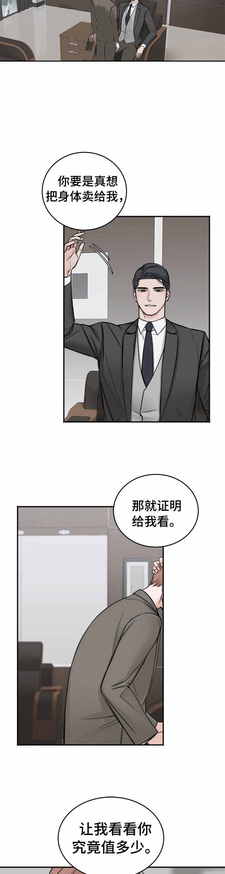 私人房屋做电竞民宿漫画,第8话3图