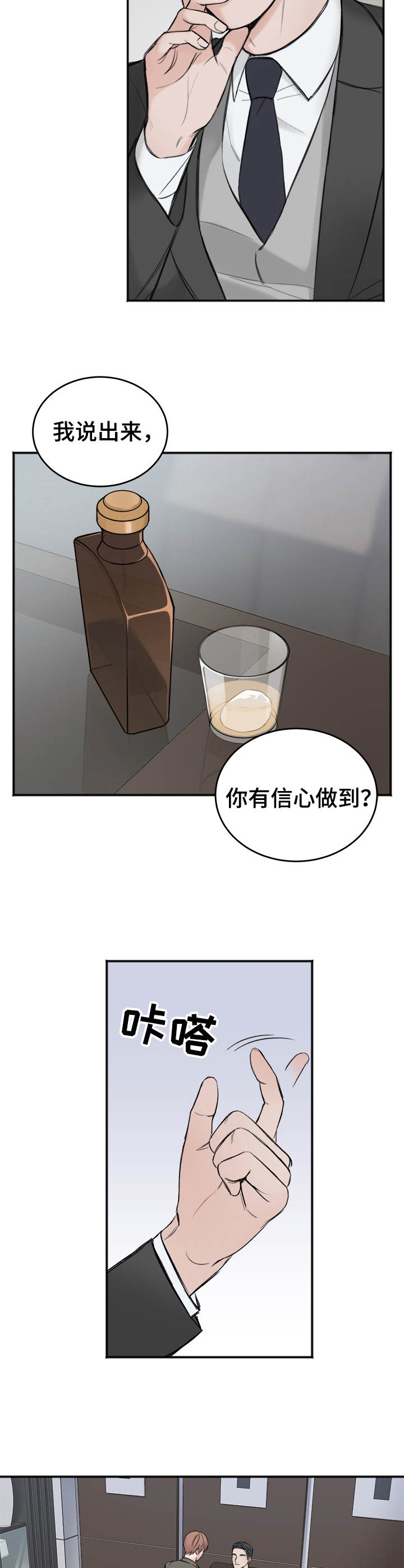 私人房屋做电竞民宿漫画,第8话2图