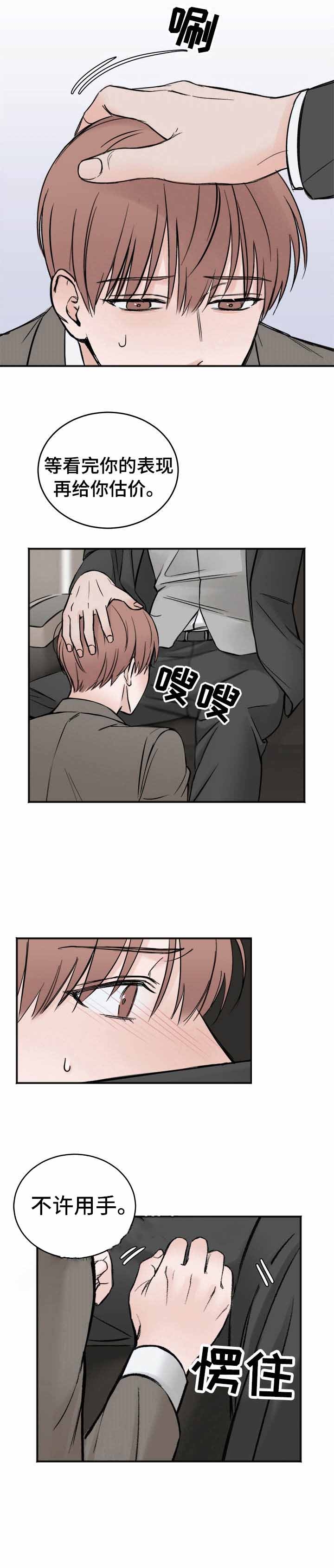 私人房屋做电竞民宿漫画,第8话5图