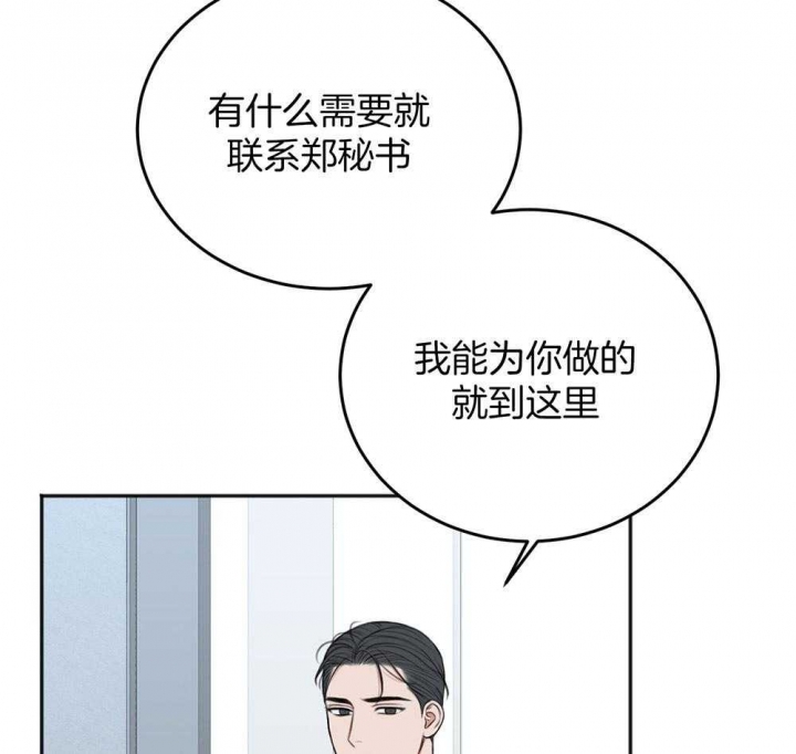私人房间隔断设计漫画,第68话3图