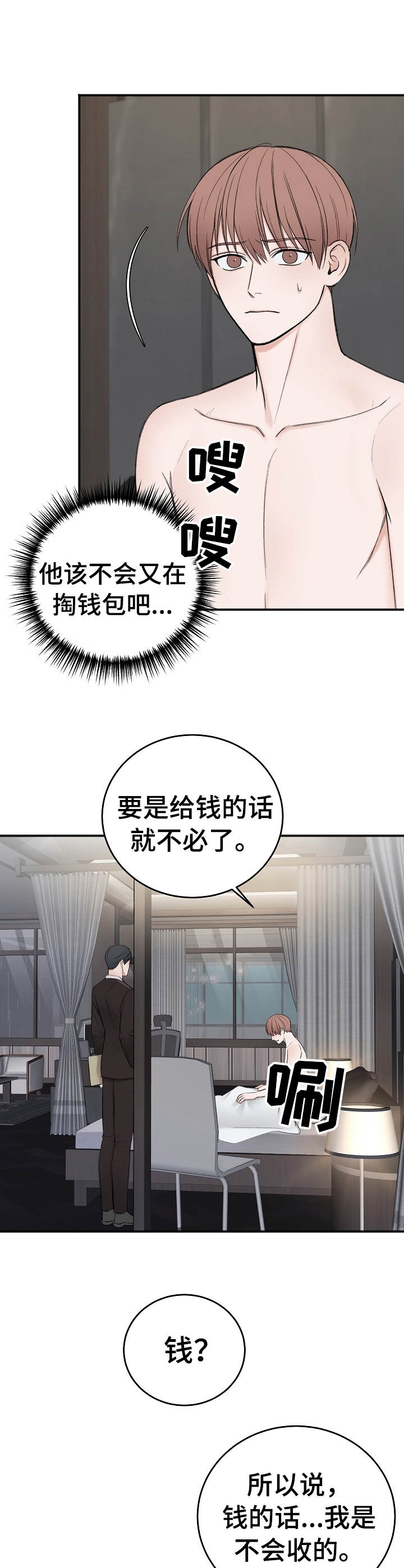私人房间解压馆推荐漫画,第37话1图
