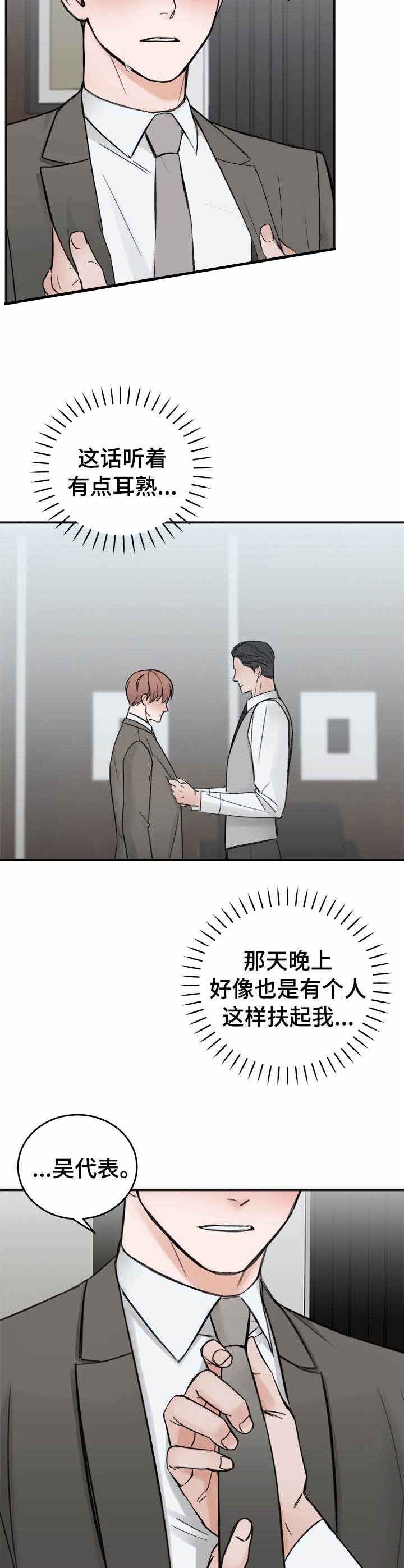 私人房间鹤岗漫画,第12话4图