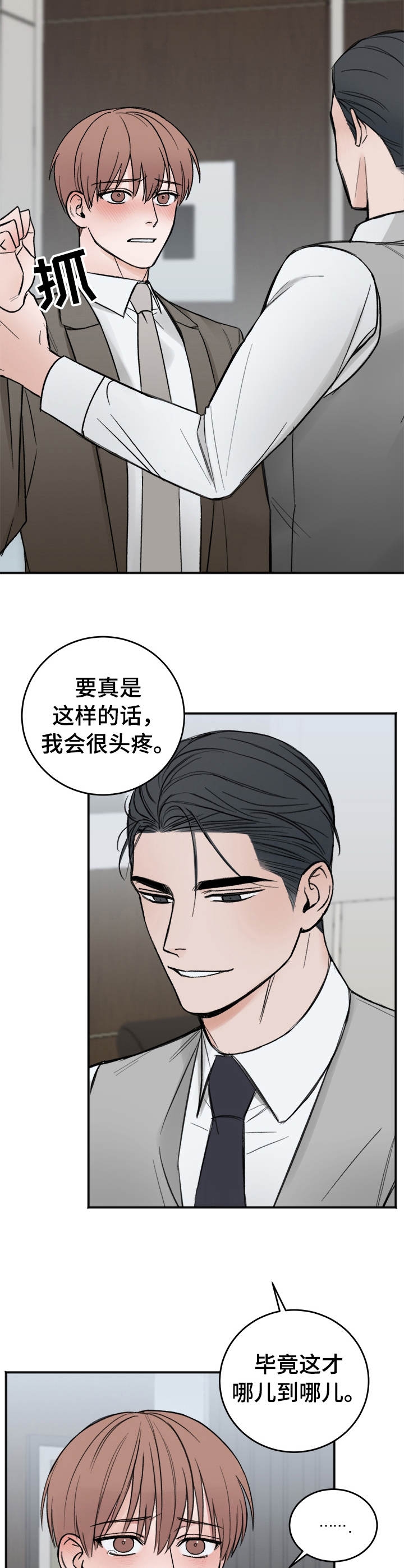 私人房间鹤岗漫画,第12话3图