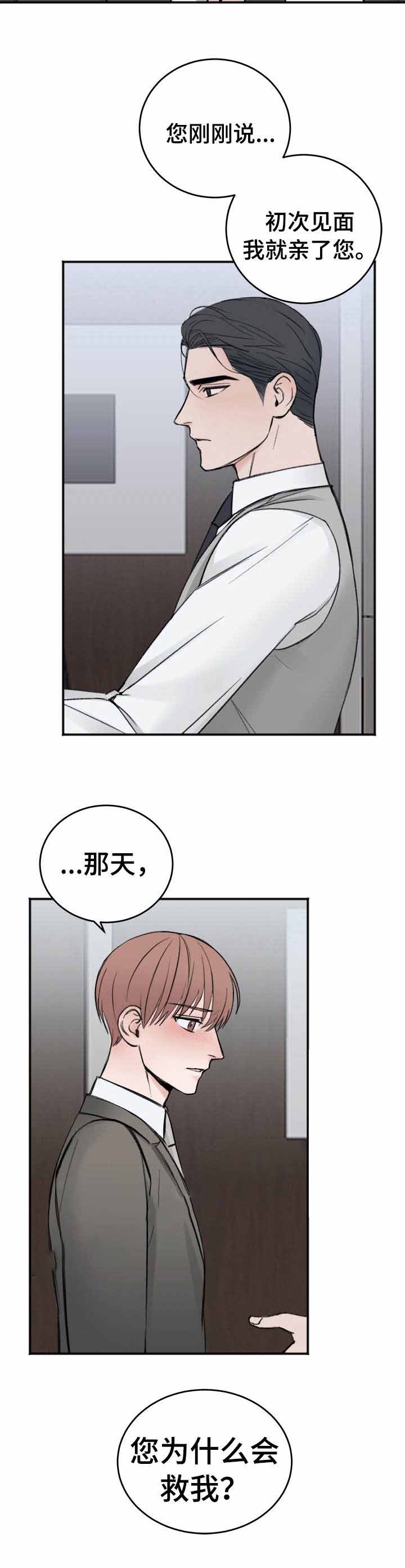 私人房间鹤岗漫画,第12话5图