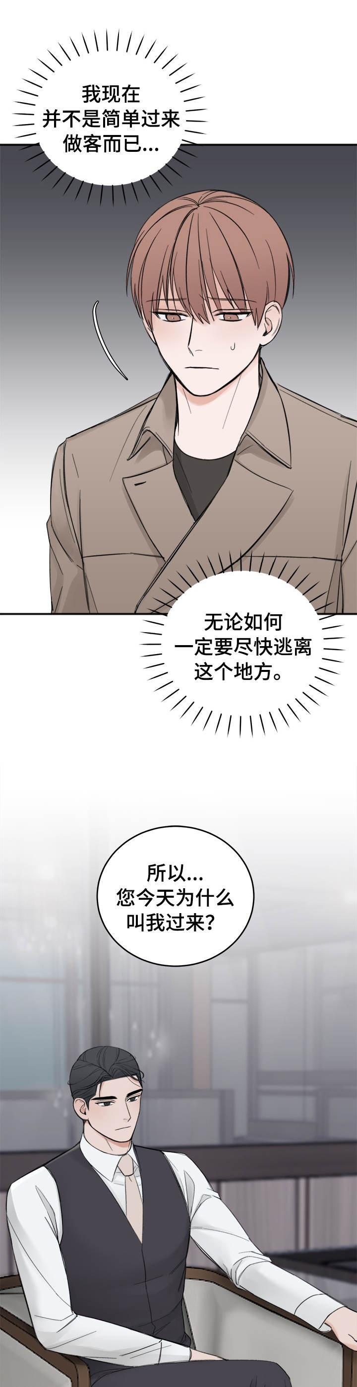 私人房间健身漫画,第25话1图