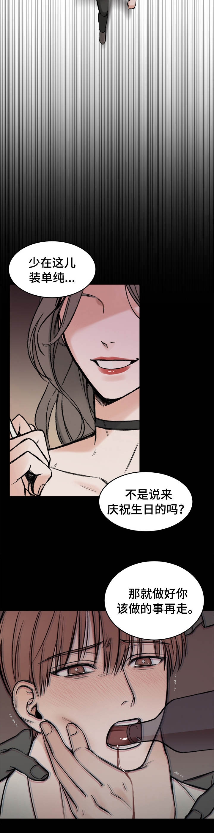 私人房间夜店漫画,第4话4图
