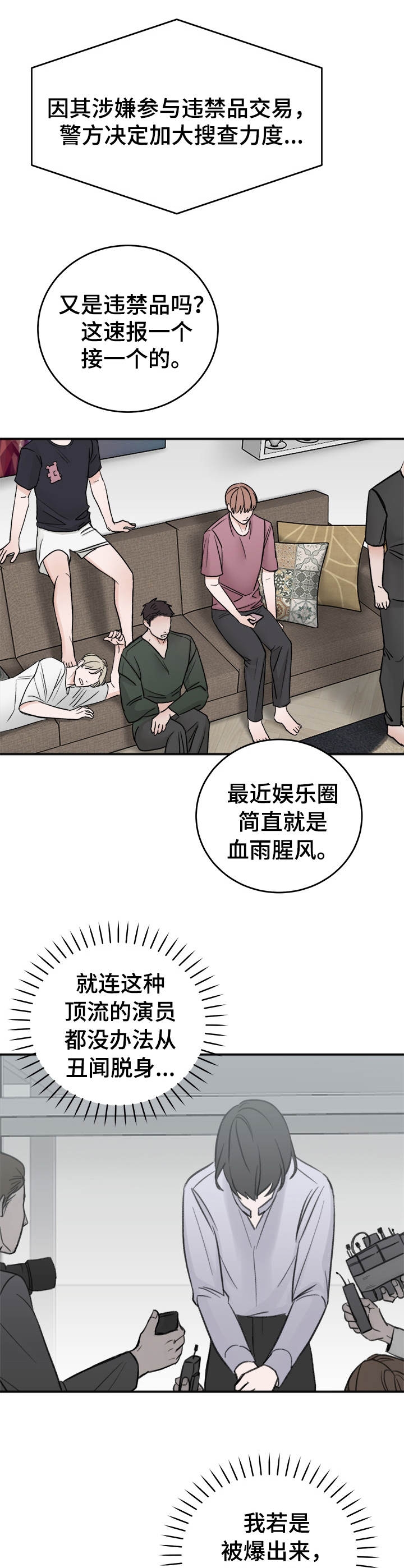 私人房间是什么意思漫画,第14话2图