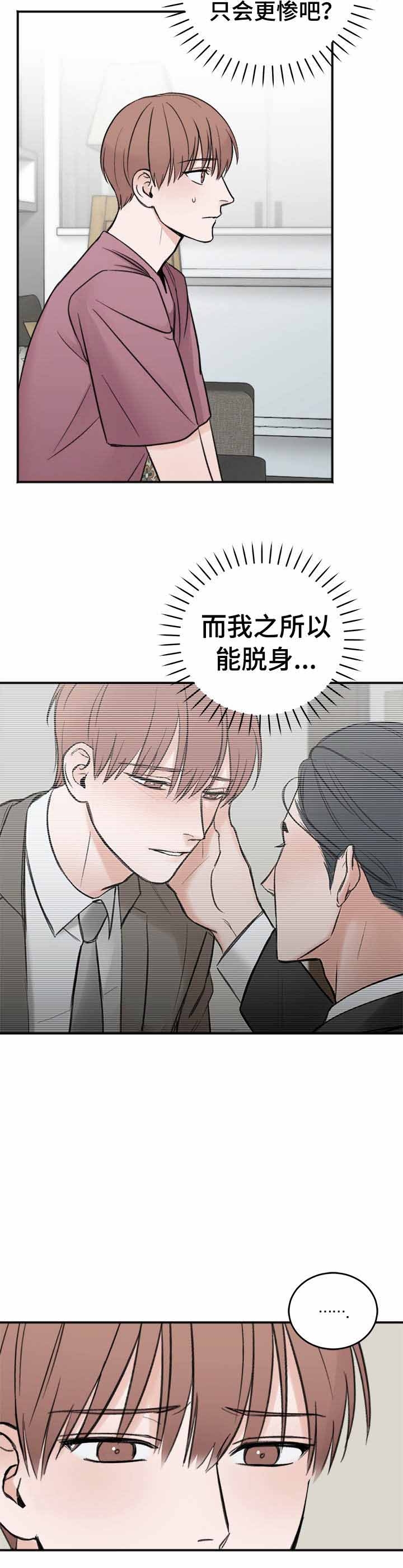 私人房间是什么意思漫画,第14话3图