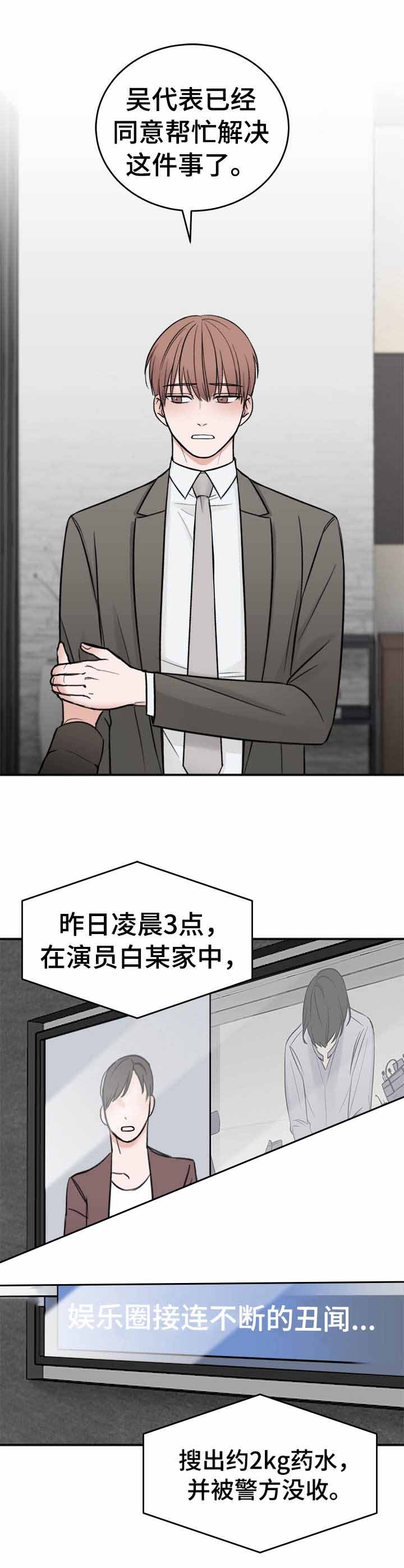 私人房间是什么意思漫画,第14话1图