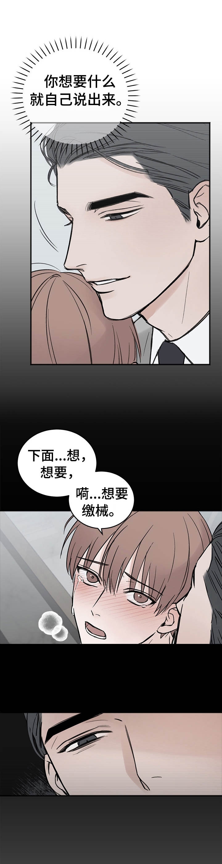 私人房间是什么意思漫画,第14话4图