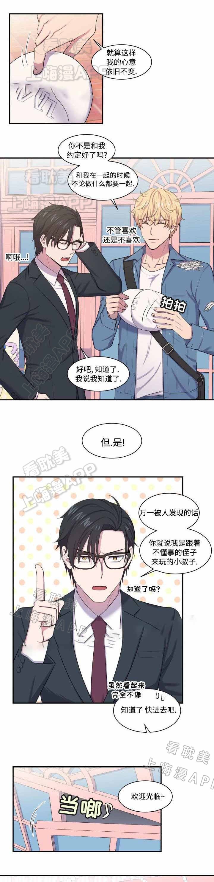 退休教授的生活漫画,第7话3图