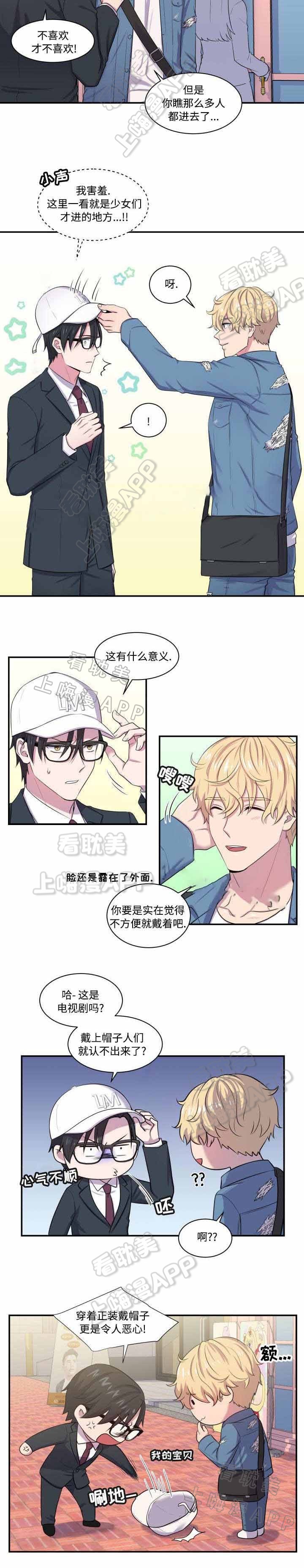 退休教授的生活漫画,第7话2图