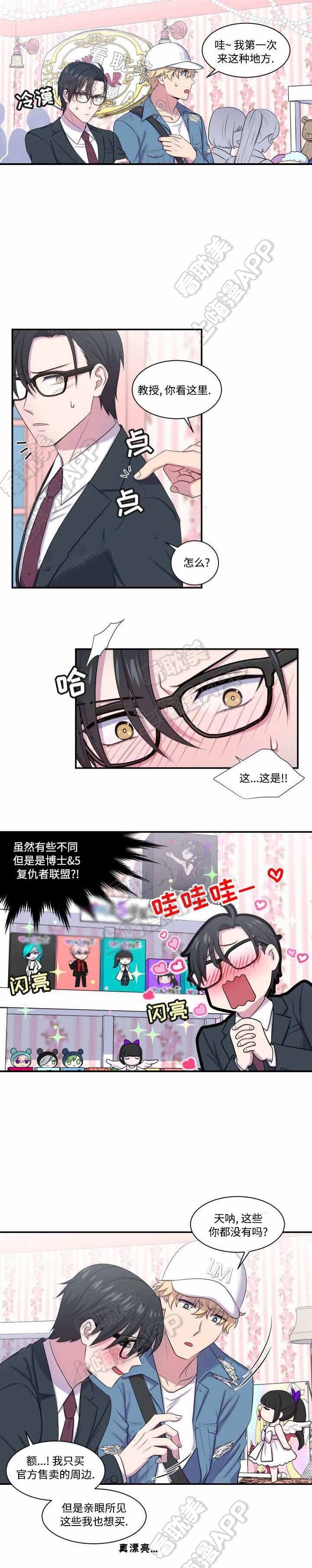 退休教授的生活漫画,第7话4图