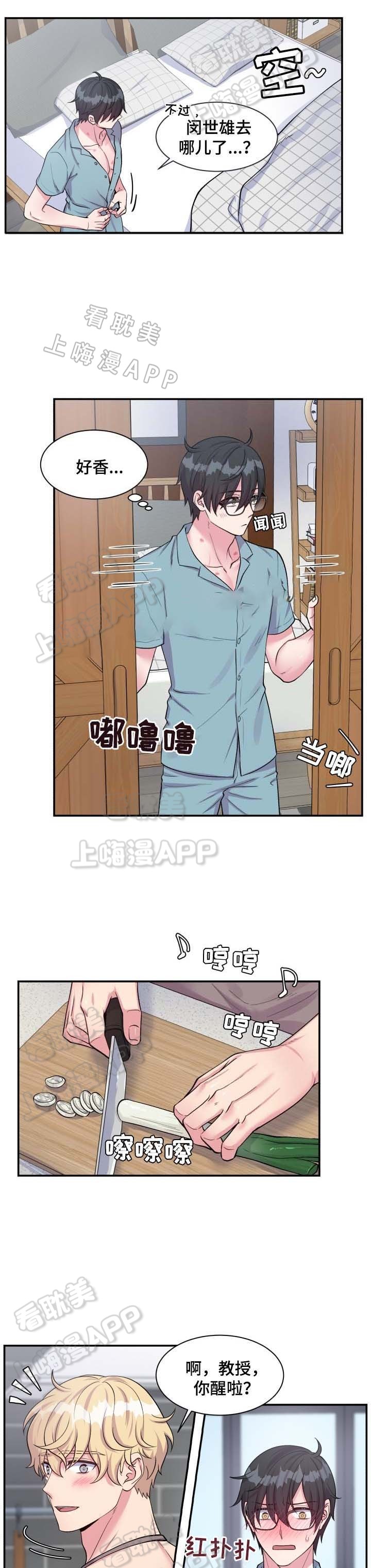 教授的双重生活漫画免费阅读不拉式漫画,第77话3图