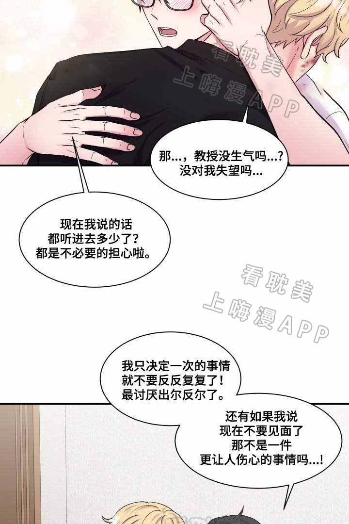 宅男教授的隐居生活漫画漫画,第74话4图