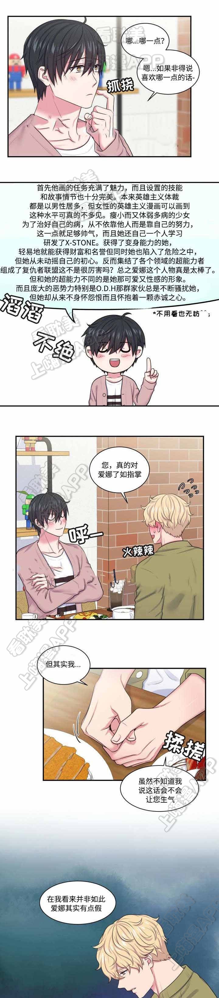 教授的现实生活漫画,第16话3图