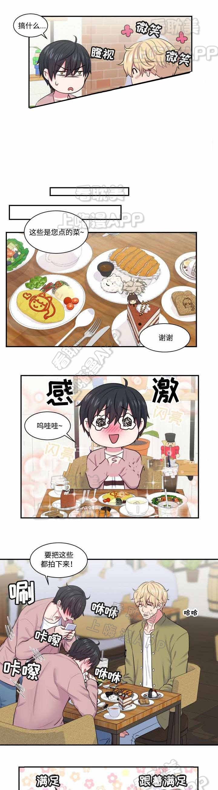 教授的现实生活漫画,第16话1图