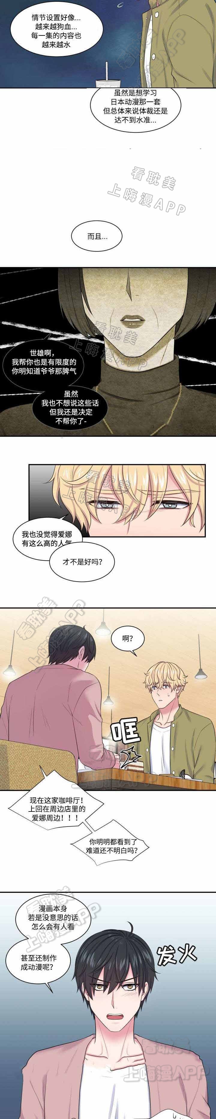 教授的现实生活漫画,第16话4图