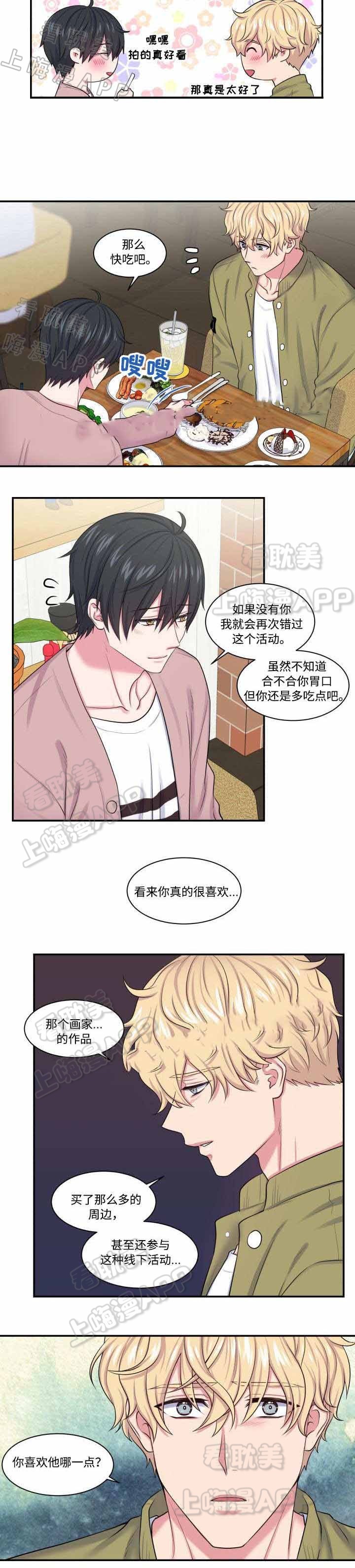 教授的现实生活漫画,第16话2图