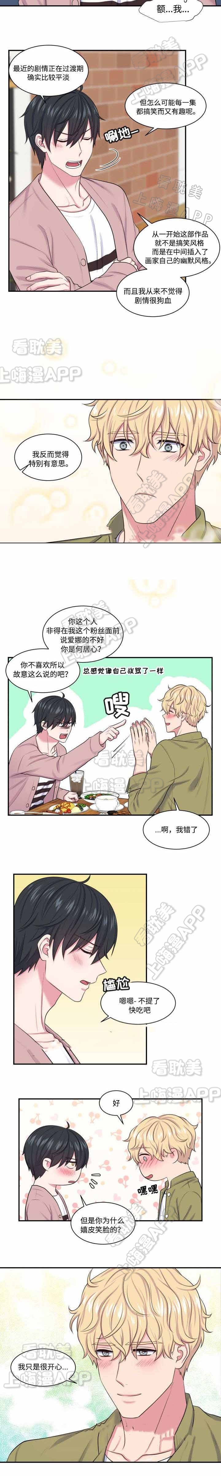 教授的现实生活漫画,第16话5图