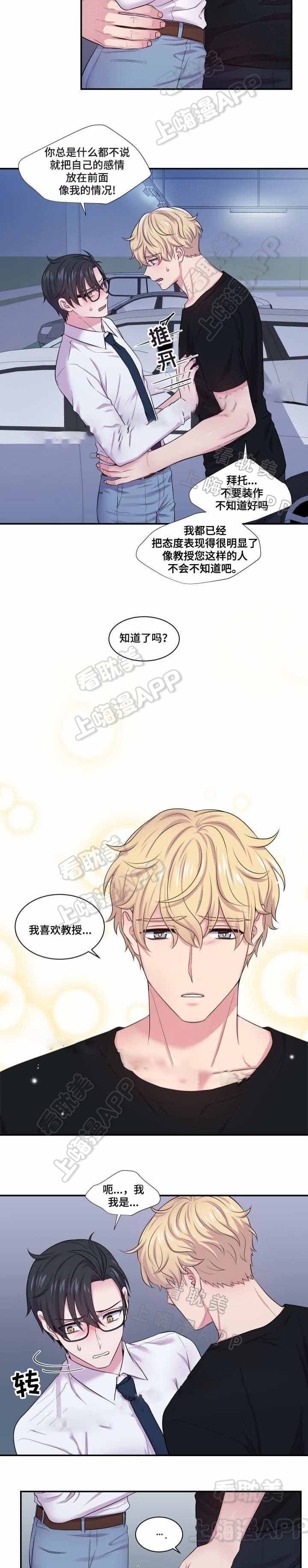 教授的双重生活作者漫画,第57话5图