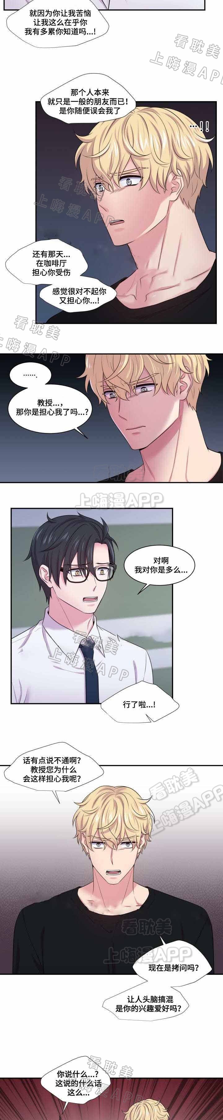 教授的双重生活作者漫画,第57话2图