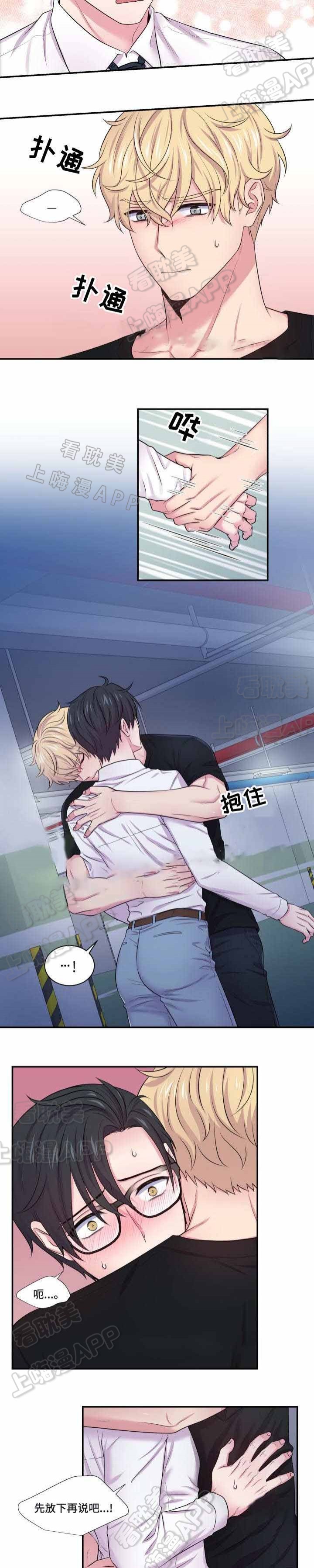 教授的双重生活作者漫画,第57话4图