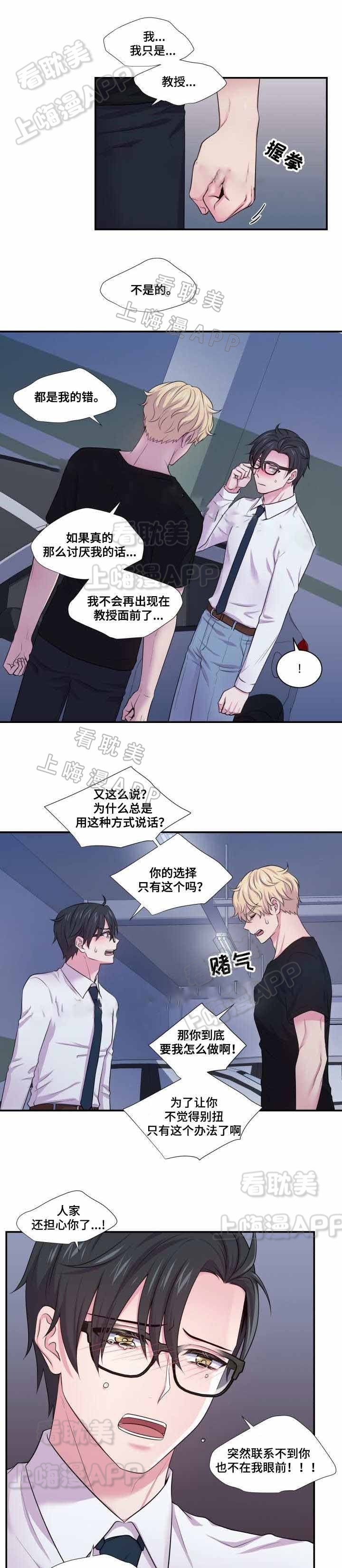 教授的双重生活作者漫画,第57话1图
