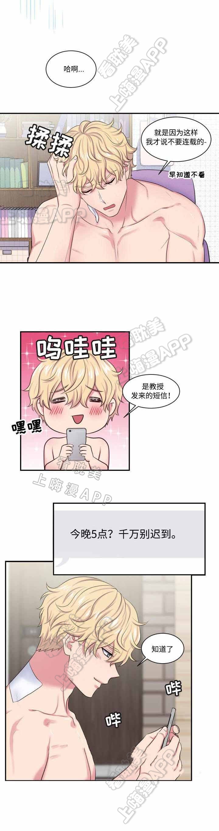 教授的双胞胎女儿漫画,第14话3图