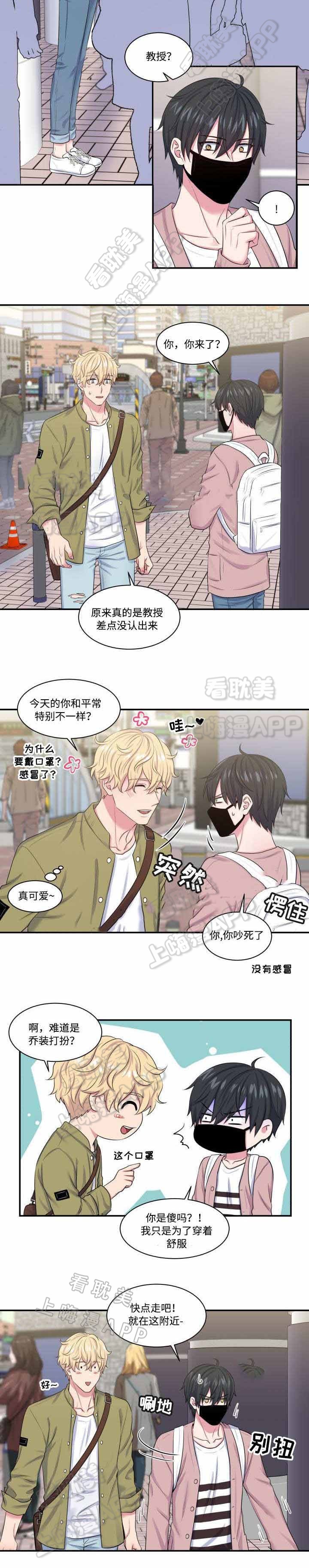 教授的双胞胎女儿漫画,第14话5图