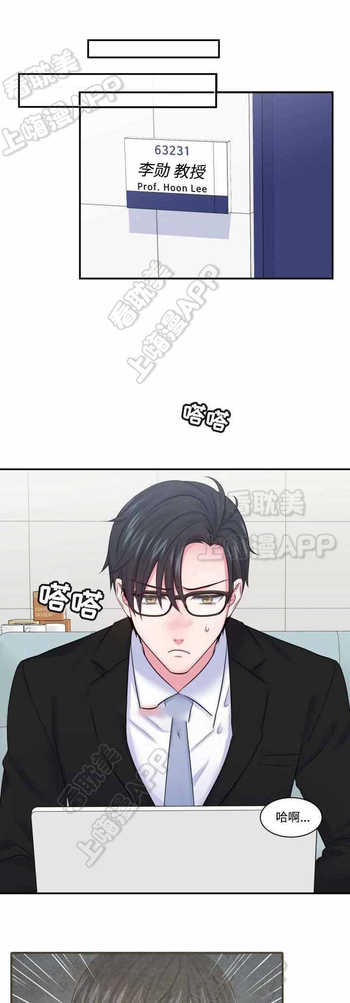 宅男教授的隐居生活漫画漫画,第23话3图