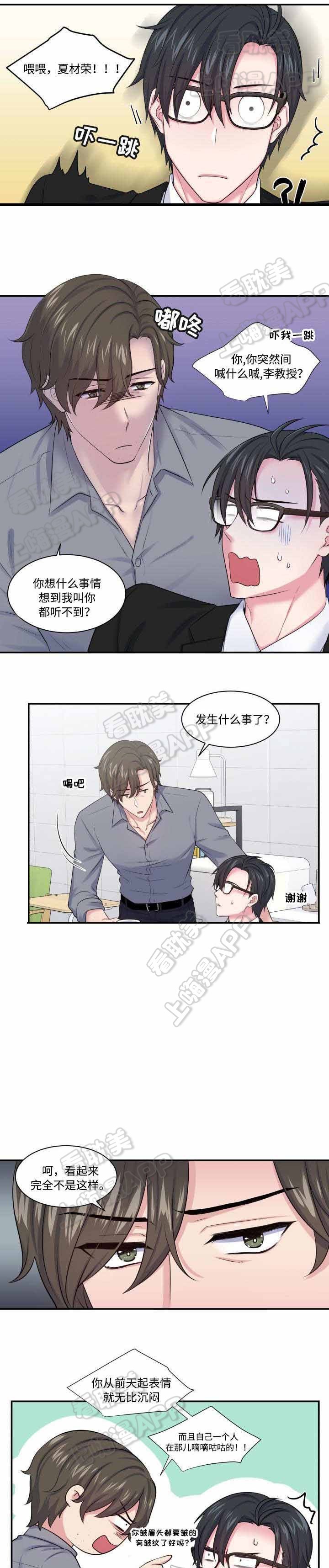 宅男教授的隐居生活漫画漫画,第23话5图