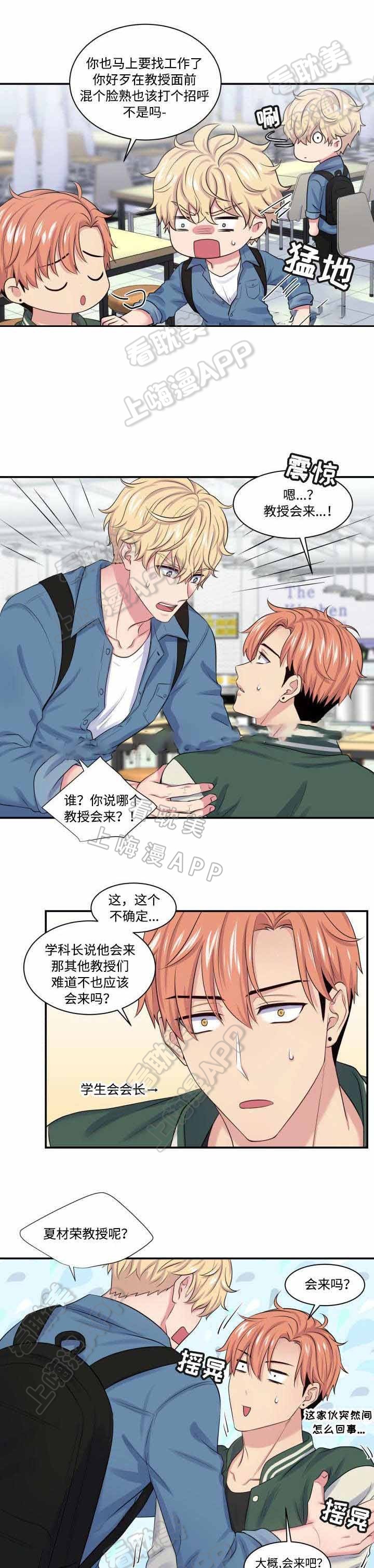 宅男教授的隐居生活漫画漫画,第23话1图